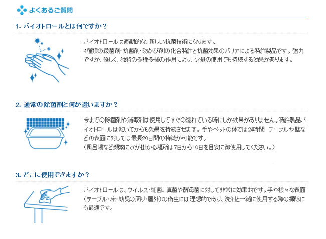 �o�C�I�g���[�� �A���`�o�N�e���A �f�I�h�����g �X�v���[