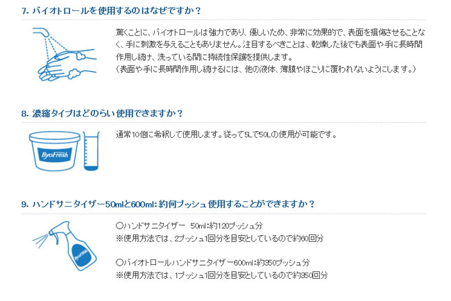 �o�C�I�g���[�� �A���`�o�N�e���A �f�I�h�����g �X�v���[