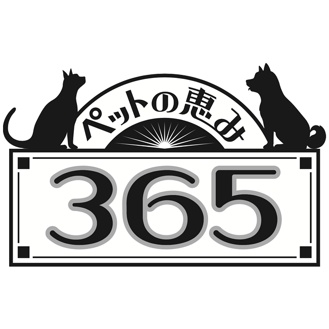 �y�b�g�̌b��365