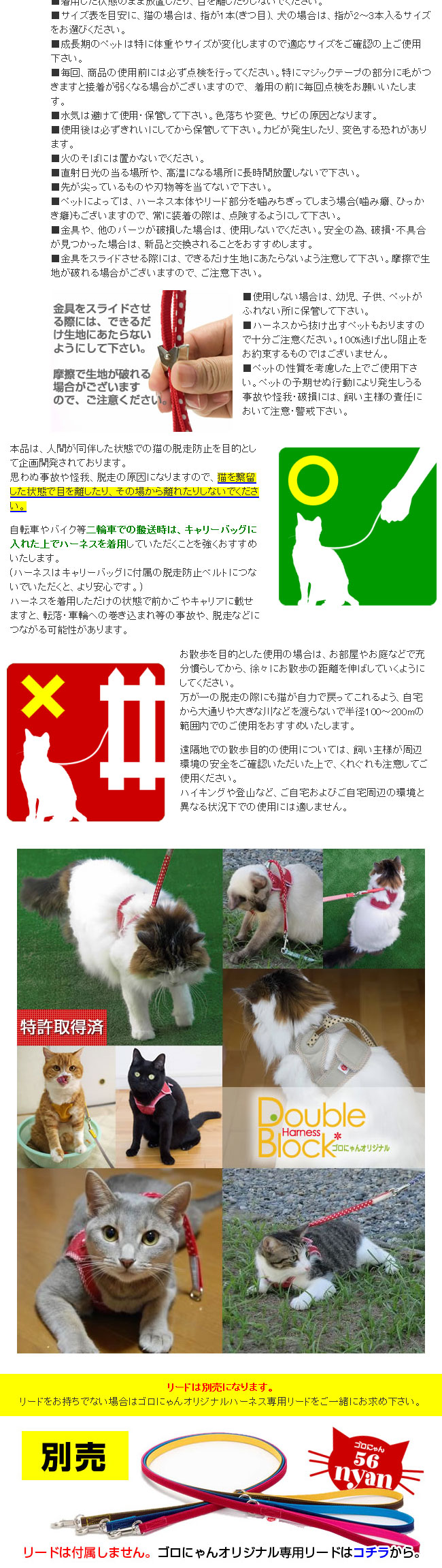 ゴロにゃんオリジナル猫用ハーネス ダブルブロックタイプ