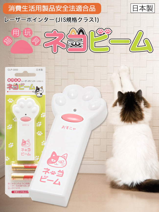 ネコ おもちゃ ビーム LED ポインター 猫 じゃらし ねこ 玩具 白