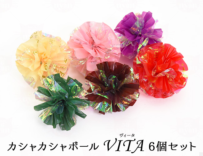 ゴロにゃんオリジナル カシャカシャボール ヴィータ 4個セット 猫用おもちゃ ボールとかお手玉等 猫専門店ゴロにゃん 公式通販サイト 猫 の首輪 猫用品 フード