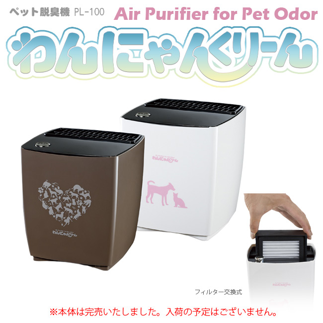 ペット脱臭機わんにゃんクリーン～交換用ナノフィルター FF-002