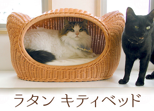当店一番人気 ラタンキティハウス 猫ベッド agapeeurope.org