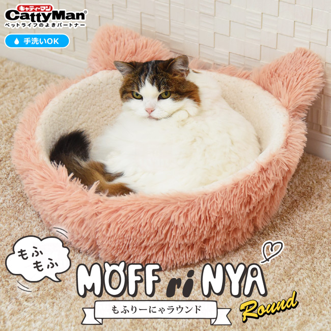 キャティーマン もふりーにゃラウンド 猫用 ベッド 秋冬用 ペット 洗える ベッド 猫専門店ゴロにゃん 公式通販サイト 猫の首輪 猫用品 フード キャティーマン もふりーにゃラウンド 猫用 ベッド 秋冬用 ペット 洗える ベッド 猫専門店ゴロにゃん 公式通販サイト 猫の首輪 猫用品 フード