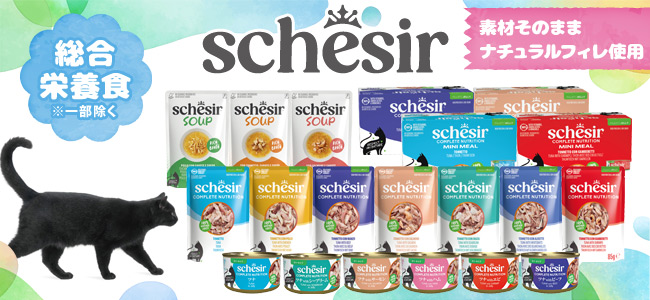 Schesir シシア 猫専門店ゴロにゃん☆公式通販サイト｜猫の首輪・猫