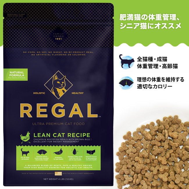 REGAL [ LbgVs 1.8kg
