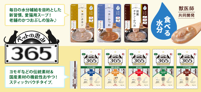 �y�b�g�̌b��365