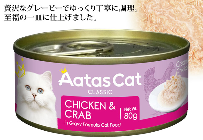 Aatas Cat �A�^�X �L���b�g �N���[�~�[�`�L�� �`�L��&�N���u 80g�� �S�N��L�p ��ʐH �Ƃ�ݎd���� �E�F�b�g�t�[�h