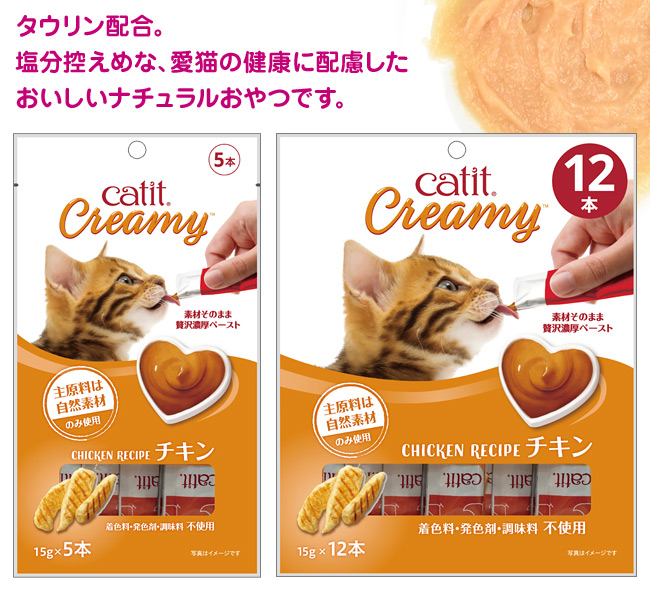Catit Creamy LbgCbg N[~[ `L 15g~12{