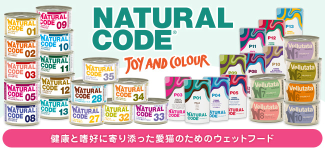 ナチュラルコード 猫専門店ゴロにゃん☆公式通販サイト｜猫の首輪・猫