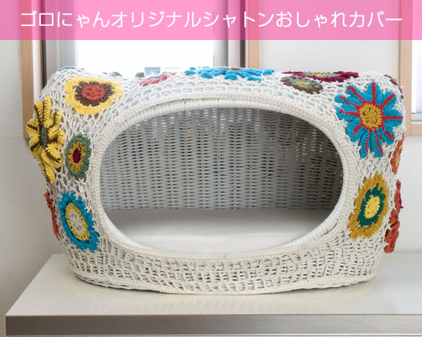 �S���ɂ��I���W�i���`���^���L�e�B�n�E�X�V���g����p�x���[�L���[�g�������J�o�[�`�����҂݂̈�i�ł�