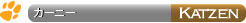 �J�[�j�[�V���[�Y