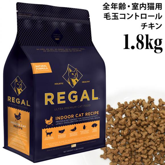 REGAL [K ChALbgVs 1.8kg Lp hCt[h SNΉ ыʃRg[ (01624)