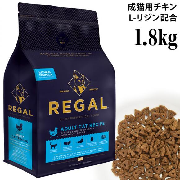 REGAL [K A_gLbgVs 1.8kg Lp hCt[h (01501)