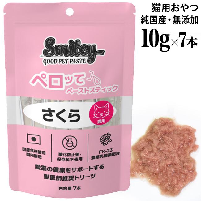 スマイリー キャットペースト スティック ペロッて さくら 10g×7本