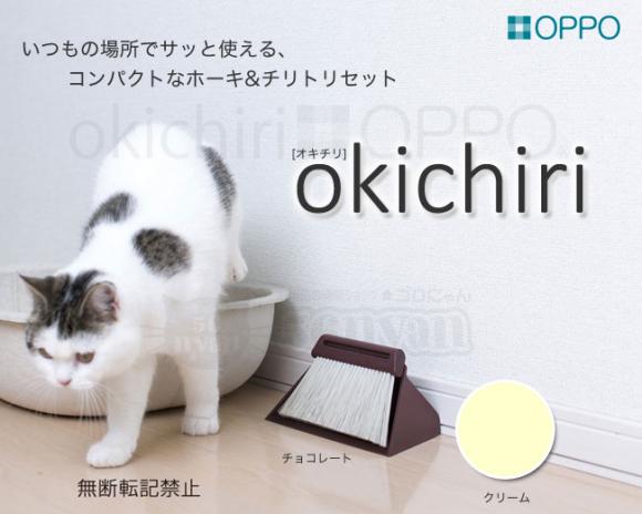 yOPPO(Ib|) okichiri IL` RpNgȂقƂZbgz