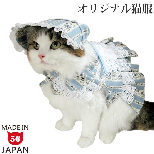 猫 洋服 【若草物語「ベス」セット】あの名作の衣装を再現した猫服です