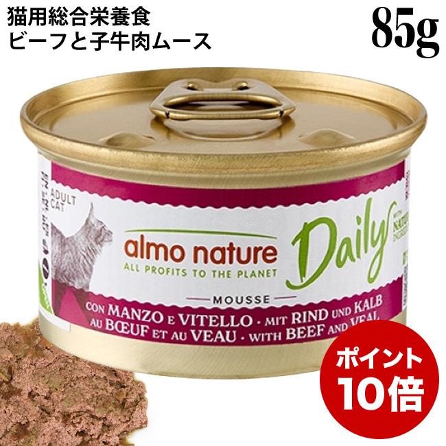 アルモネイチャー/デイリーメニューキャット アルモネイチャー 猫用 デイリーメニュー ビーフと子牛肉ムース