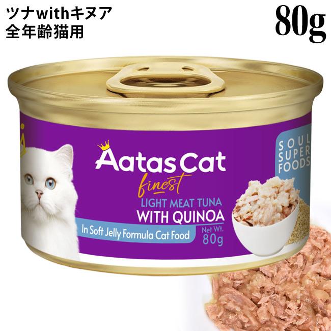 お買い得!20％OFF】Aatas Cat アタス キャット ソウルスーパーフード