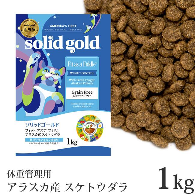 猫 ソリッドゴールド☺︎︎フィットアズアフィドル（タラ）☺︎︎２kg★２袋 11421_1_expand.jpg