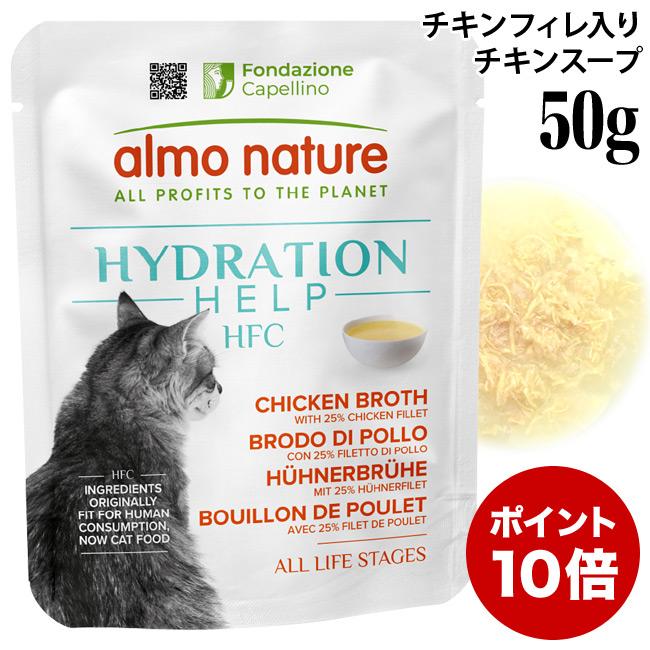 アルモネイチャー 猫 HFC ハイドレーション チキンフィレ入りチキン