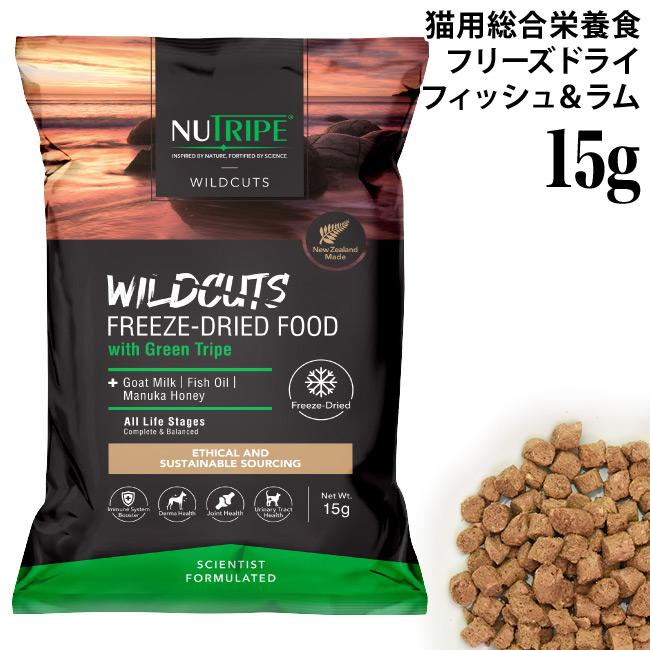 【本日限定53%off】NUTRIPE フリーズドライ猫280g×3袋 WINTER SALE!15%OFF】ニュートライプ キャット ワイルドカット