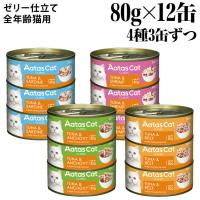 y(20%OFF)zAatas Cat A^X Lbg ^^CWO 80g~12ʃZbg (4~3)