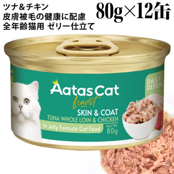 y(20%OFF)zAatas Cat A^X Lbg fC[ fBtFX 畆т̌Nɔz XL&R[g ci&`L 80g~12ʃZbg (30426)
