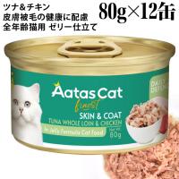 y(20%OFF)zAatas Cat A^X Lbg fC[ fBtFX 畆т̌Nɔz XL&R[g ci&`L 80g~12ʃZbg (30426)