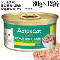 y(20%OFF)zAatas Cat A^X Lbg fC[ fBtFX ǍNɔz i[ ci&`L 80g~12ʃZbg (30433)