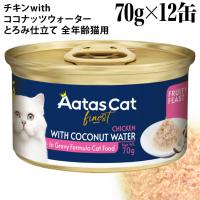 y(20%OFF)zAatas Cat A^X Lbg t[eB[ tB[Xg `LwithRRibcEH[^[ 70g~12ʃZbg (33656)