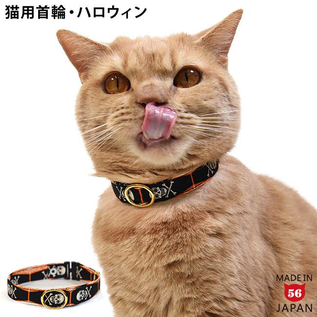 デイリー15ミリ幅猫首輪 どくろ&コフィン 猫用首輪 ハロウィン ドクロ