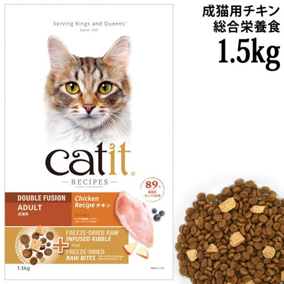 LbgCbg Vs[Y A_g `L 1.5kg (28467) Lp h{H Catit Recipes Double Fusion ADULT