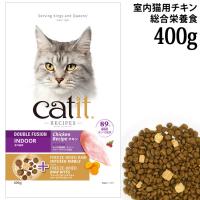 LbgCbg Vs[Y ChA 400g (28474) Lp ̏dǗ Lp h{H Catit Recipes Double Fusion INDOOR
