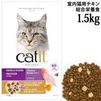 LbgCbg Vs[Y ChA 1.5kg (28481) Lp ̏dǗ Lp h{H Catit Recipes Double Fusion INDOOR