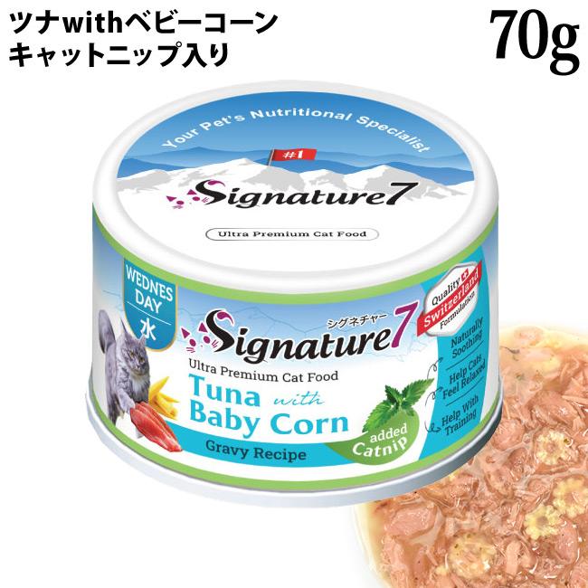シグネチャー7 水 グレービー キャットニップ ツナ with ベビーコーン