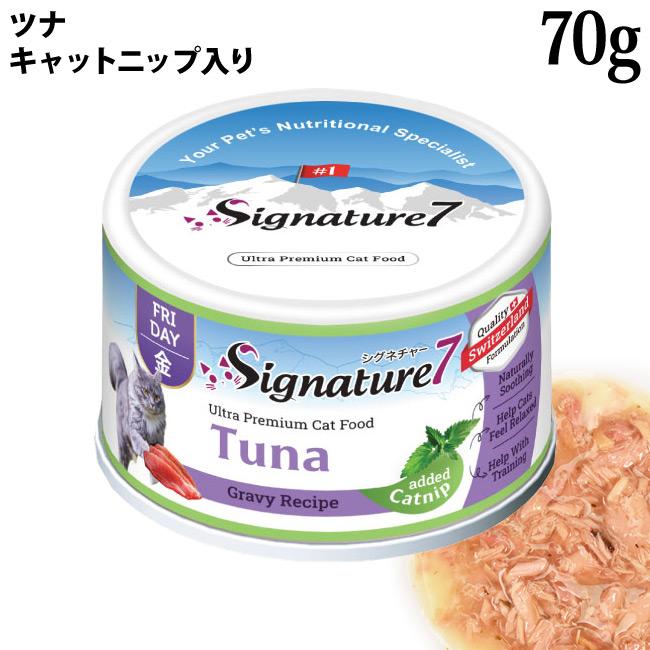 お買い得！50％OFF】シグネチャー7 金 グレービー キャットニップ ツナ