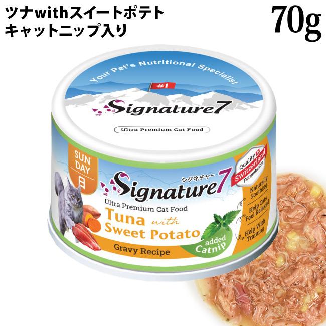 シグネチャー7 日 グレービー キャットニップ ツナ with スイート
