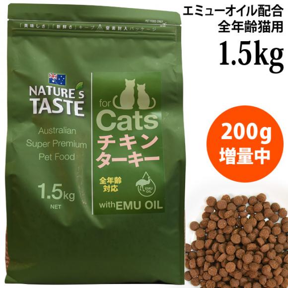 y200gʃLy[zNATURE'S TASTE forCats lC`[YeCXg Lp `L&^[L[ 1.5kg (81621) G~[ICz SNLp h{H hCt[h