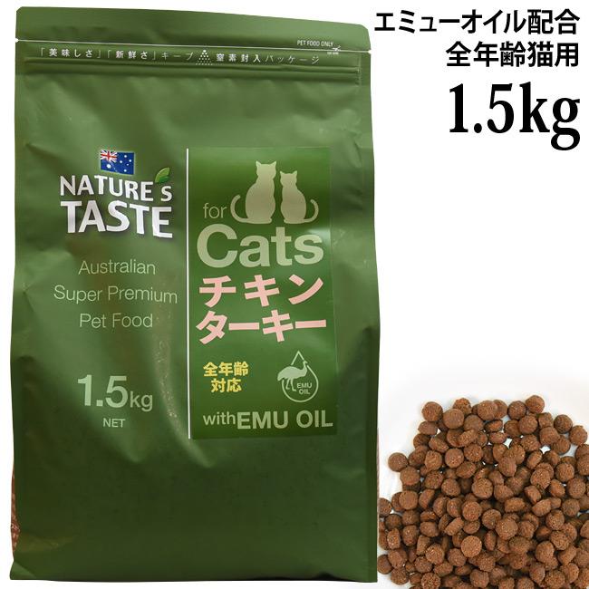 200g増量キャンペーン】NATURE'S TASTE forCats ネイチャーズテイスト
