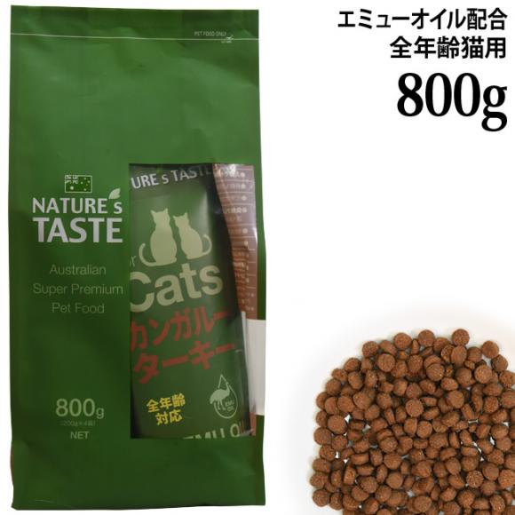 NATURE'S TASTE forCats lC`[YeCXg Lp JK[&^[L[ 800g (81720) G~[ICz SNLp h{H hCt[h