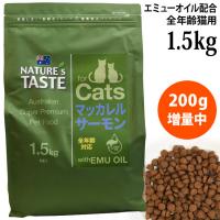 y200gʃLy[zNATURE'S TASTE forCats lC`[YeCXg Lp }bJ&T[ 1.5kg (81836) G~[ICz SNLp h{H hCt[h