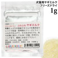 �t���[�Y�h���C �ӂ�ӂ탄�M�~���N �������p 1g (32402) AD.DOG&CAT ���Y ���Y�� ���L�p ����� �~���N���g���[�c