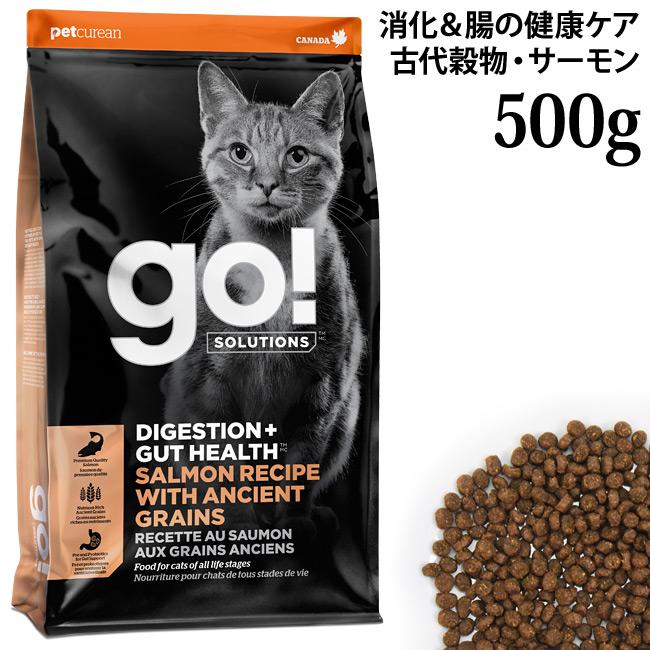 GO! SOLUTIONS 消化＋腸の健康ケア サーモンキャット 500g (58163) 全