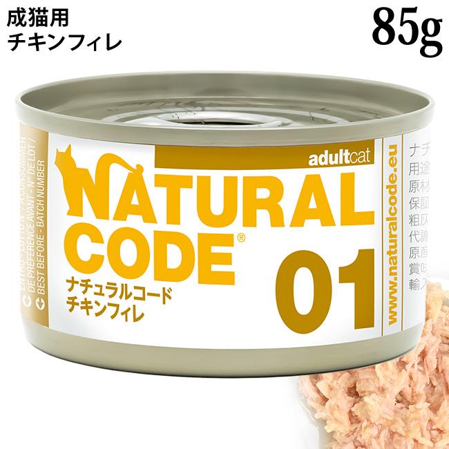 新品未使用　LOHEN FOODY CODE REVER CORT ナチュラルコード クッキングウォーター NC01 チキンフィレ 85g (53403