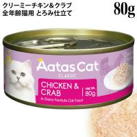 Aatas Cat �A�^�X �L���b�g �N���[�~�[�`�L�� �`�L��&�N���u 80g�� (30105)