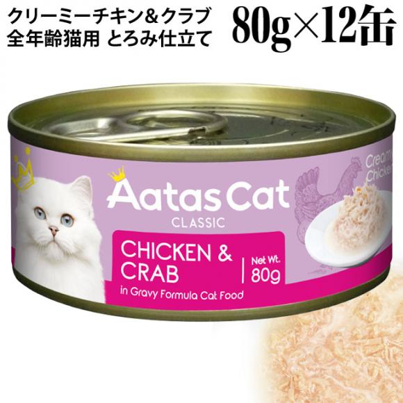 Aatas Cat �A�^�X �L���b�g �N���[�~�[�`�L�� �`�L��&�N���u 80g�~12�ʃZ�b�g (30105)