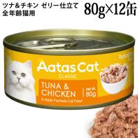 Aatas Cat �A�^�X �L���b�g �^���^���C�W���O �c�i&�`�L�� 80g�~12�ʃZ�b�g (30044)