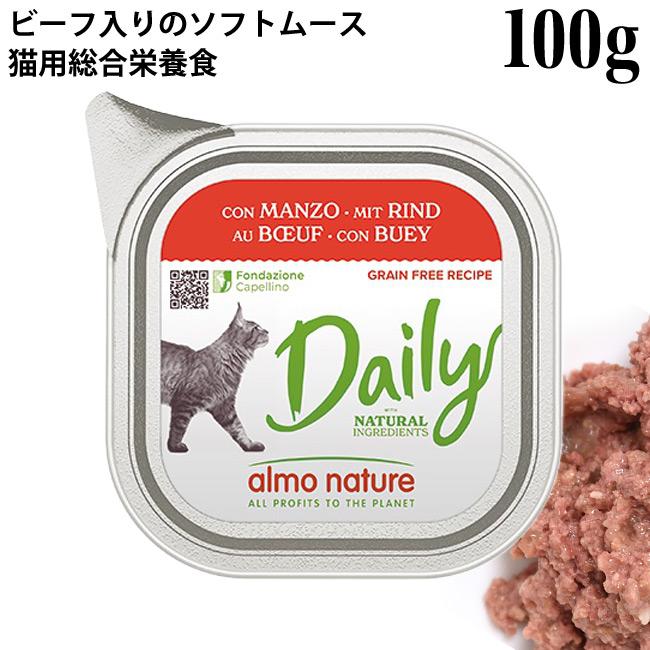 アルモネイチャー デイリーメニュー ビーフ入りのソフトムース 100g